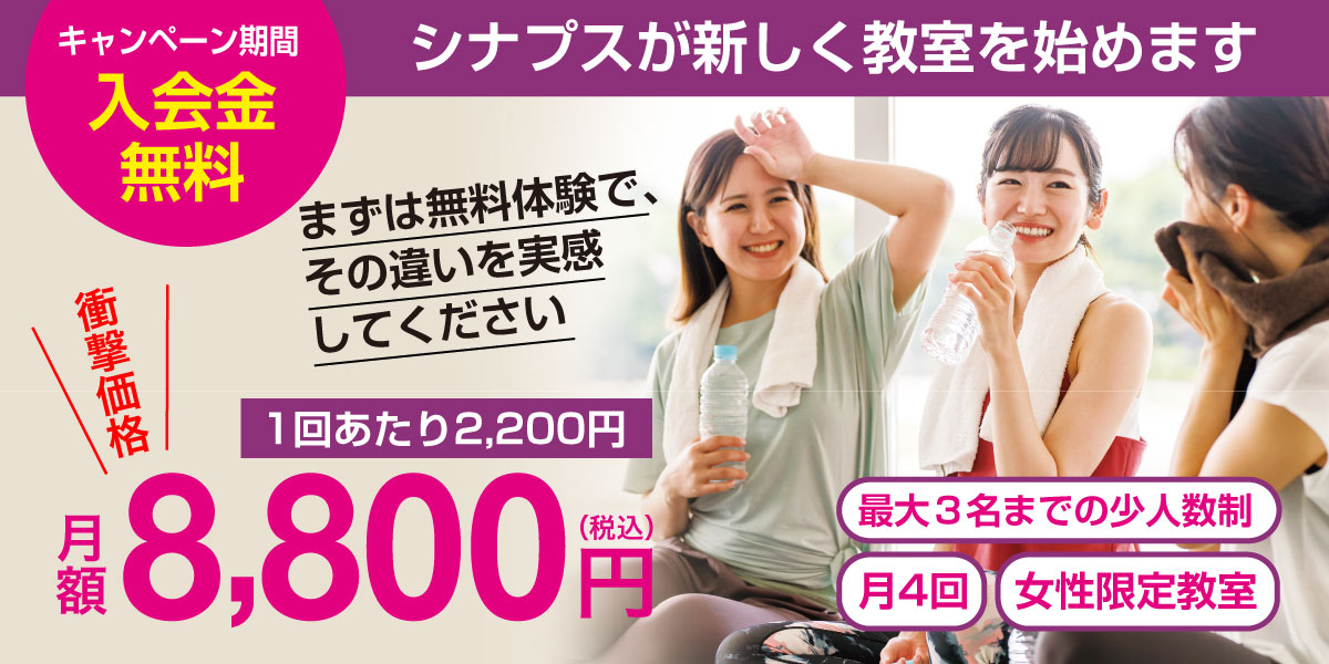 ダイエット教室