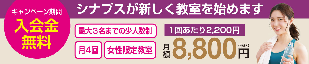 ダイエット教室案内